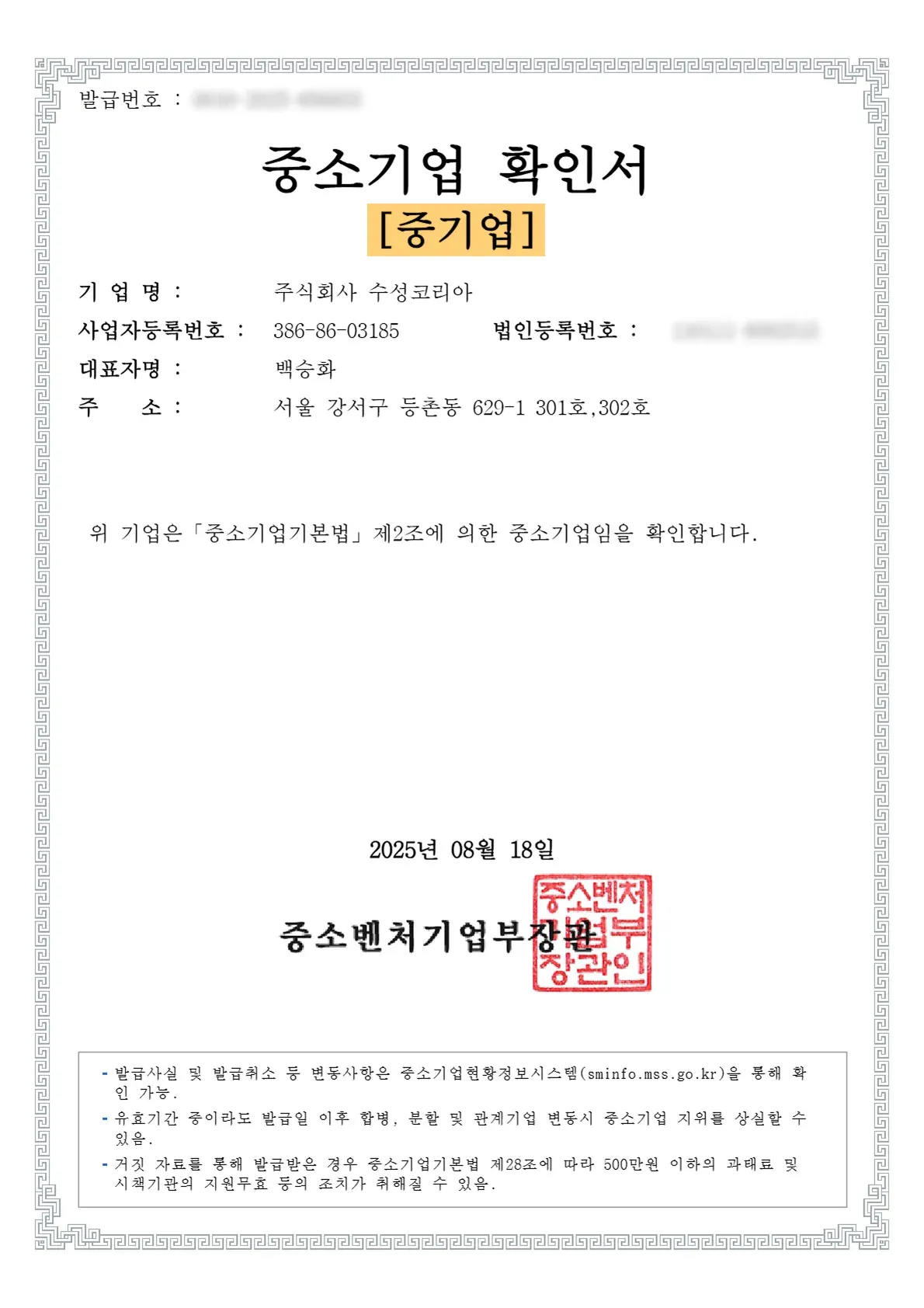 중소기업확인서