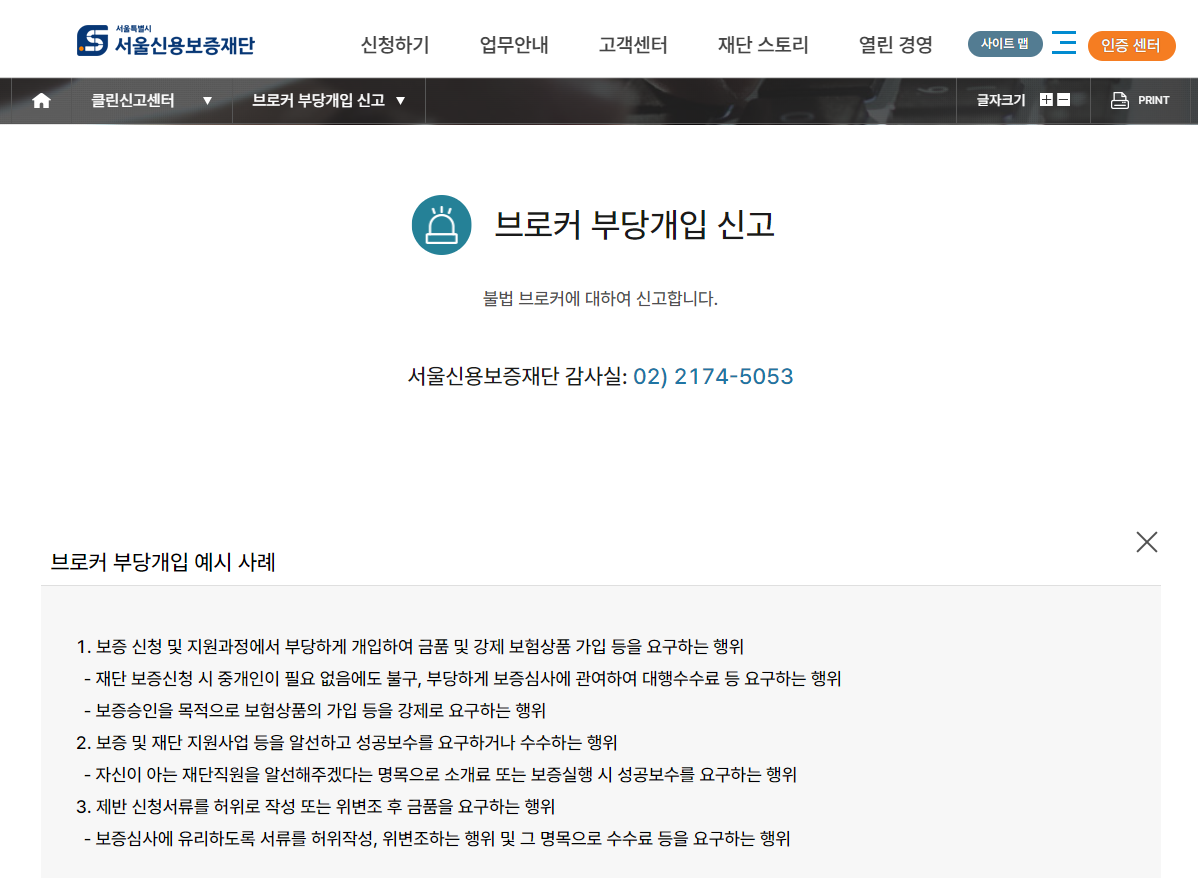 신용 보증 재단