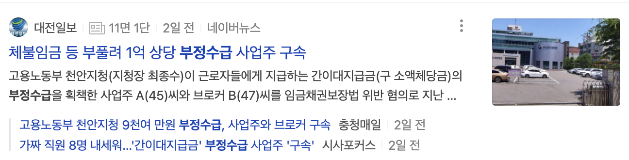 부정 수급 기사