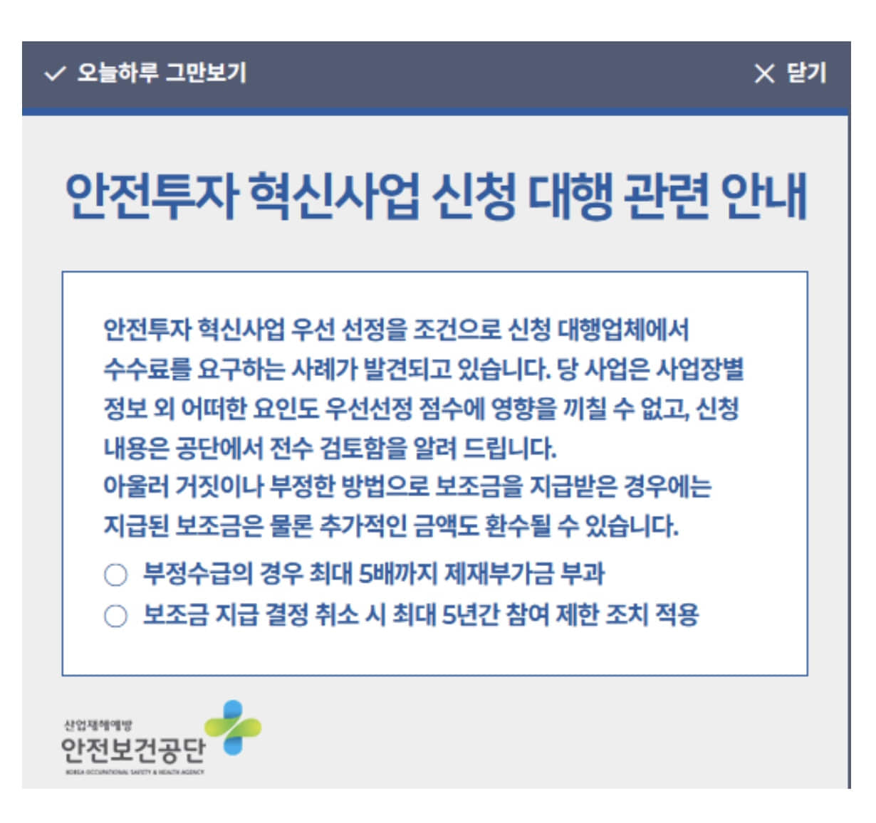 안전투자혁신사업