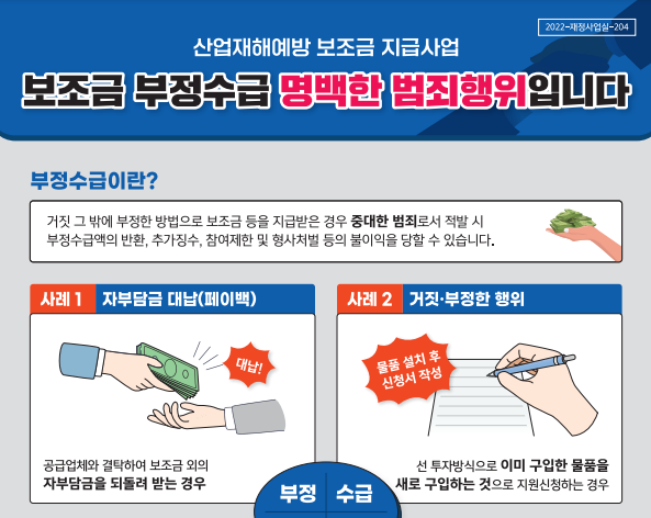 안전투자혁신사업